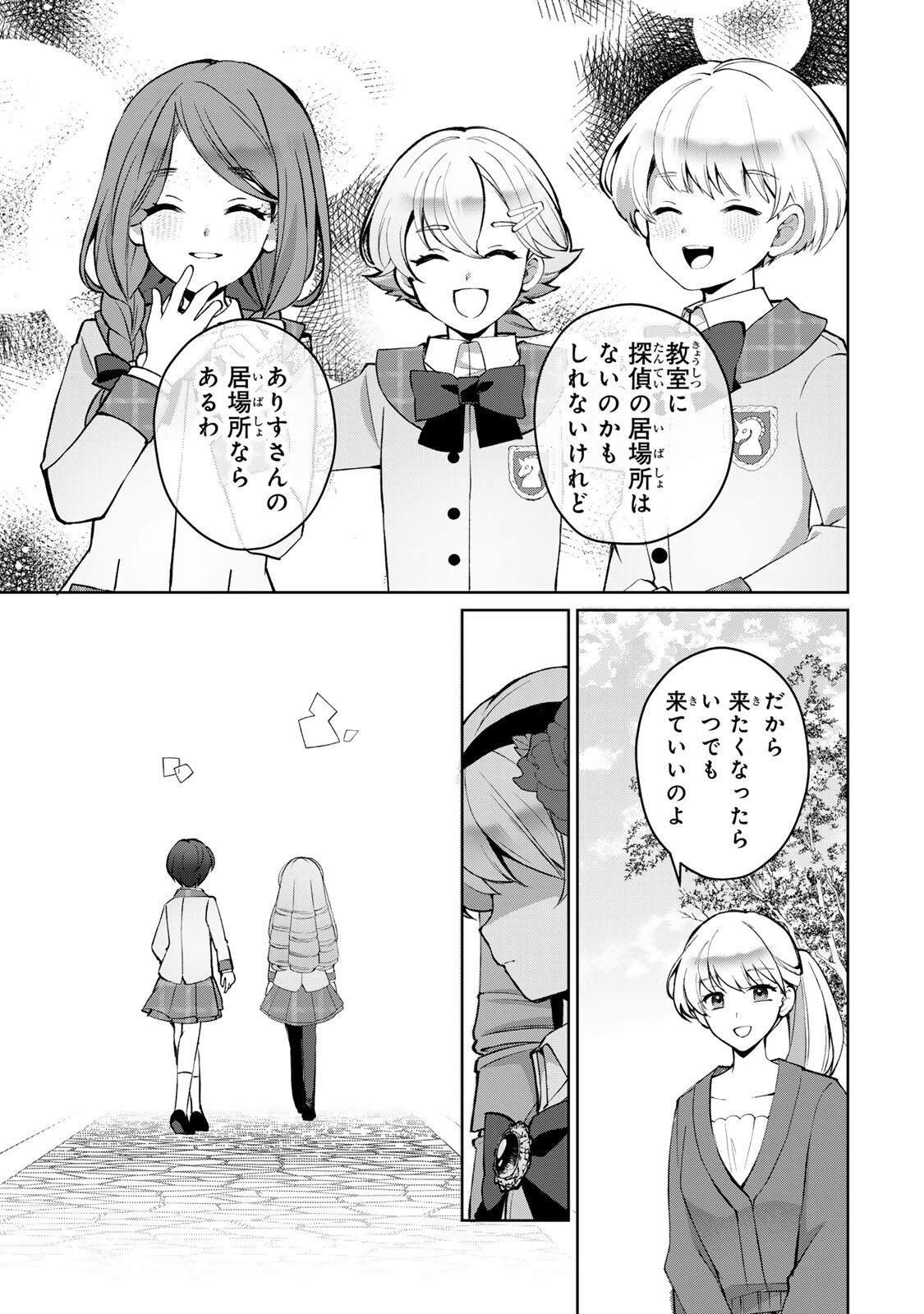 OJOUSAMA TANTEI ARISU TO SHOUNEN SHITSUJI YUKITO NO JIKENBO Chap 11.2 - Pic 4