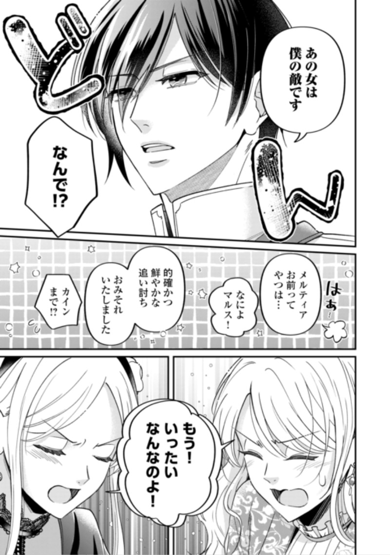 GITEI WO SHIITAGETE KOROSARERU UNMEI NO AKUYAKU REIJOU WA NAZEKA KARE NI DEKIAI SARERU Chap 11 - Pic 21