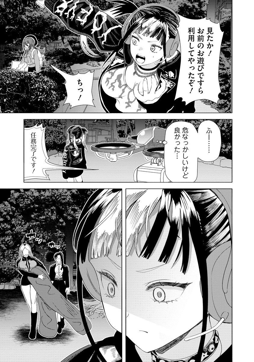 THE HITMAN'S MEAL OF ULTIMATE BLISS - RAW Chap 13 - Pic 11
