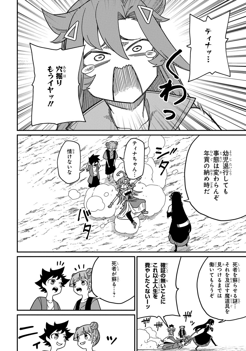 NETA CHARA TENSEI TOKA ANMARIDA! (MANGA) Chap 37 - Pic 6