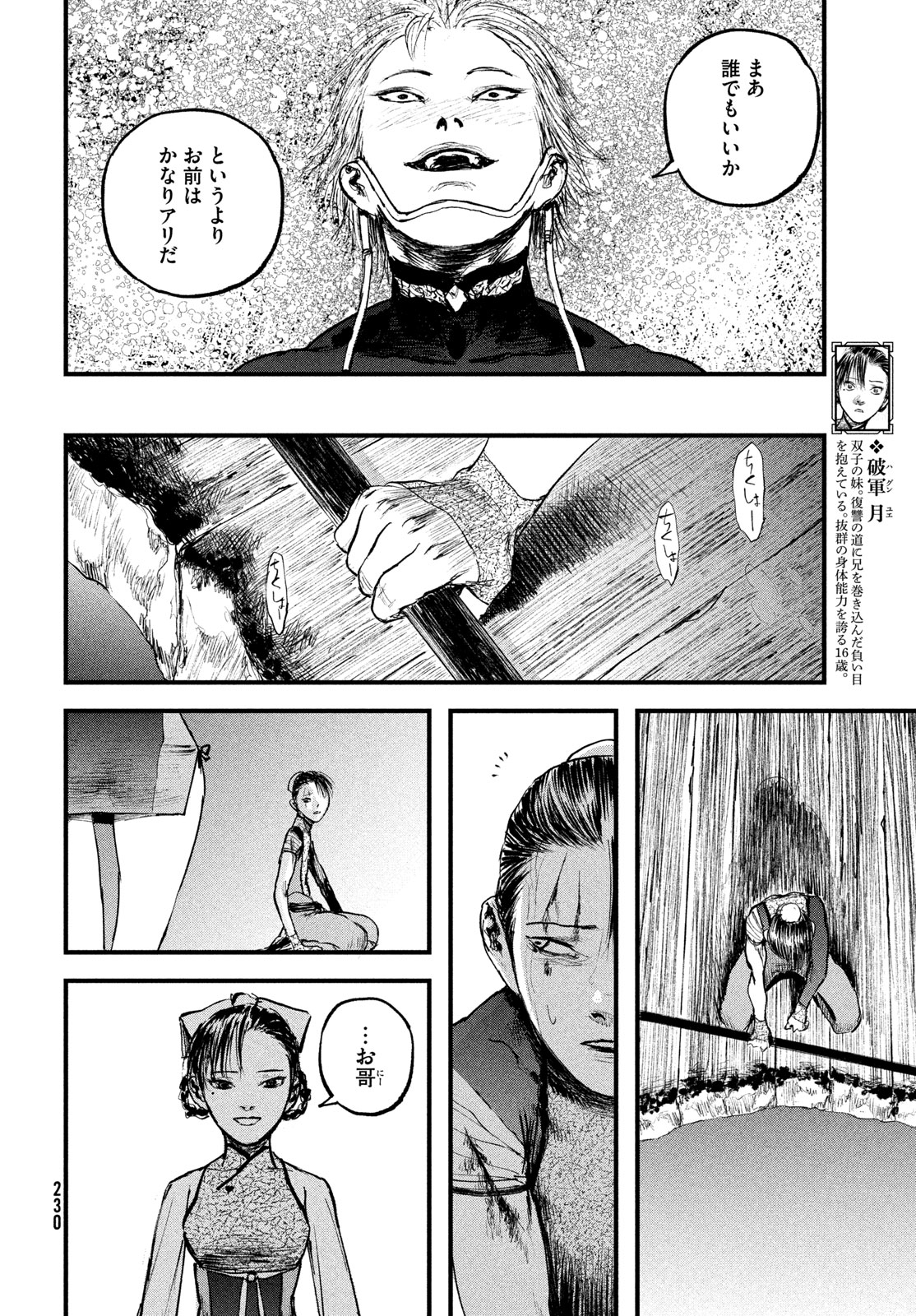 HYAKUDAI HEIKIFU Chap 4 - Pic 28