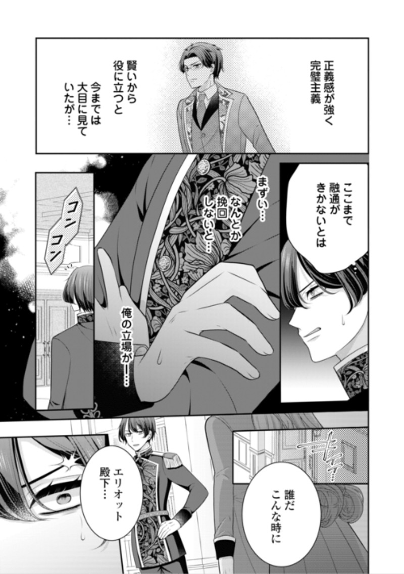 ENZAI DE KONYAKU HAKI SARETA KOUSHAKU REIJOU WA RINGOKU E TOUBOU ITASHIMASU! Chap 4 - Pic 25