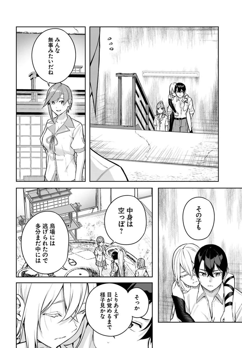 Kamigakushi no Rakuen Chap 61 - Pic 14