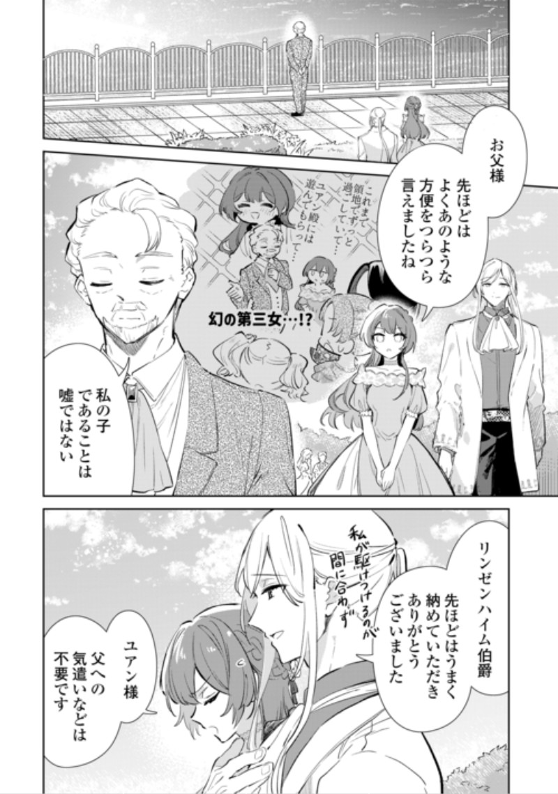 KODOMO ATSUKAI SHINAIDE KUDASAI! YOUJOKA SHICHATTA KANPEKI SHUKUJO WA, KISHI DANCHOU NI AMAYAKASARERU Chap 21 - Pic 24