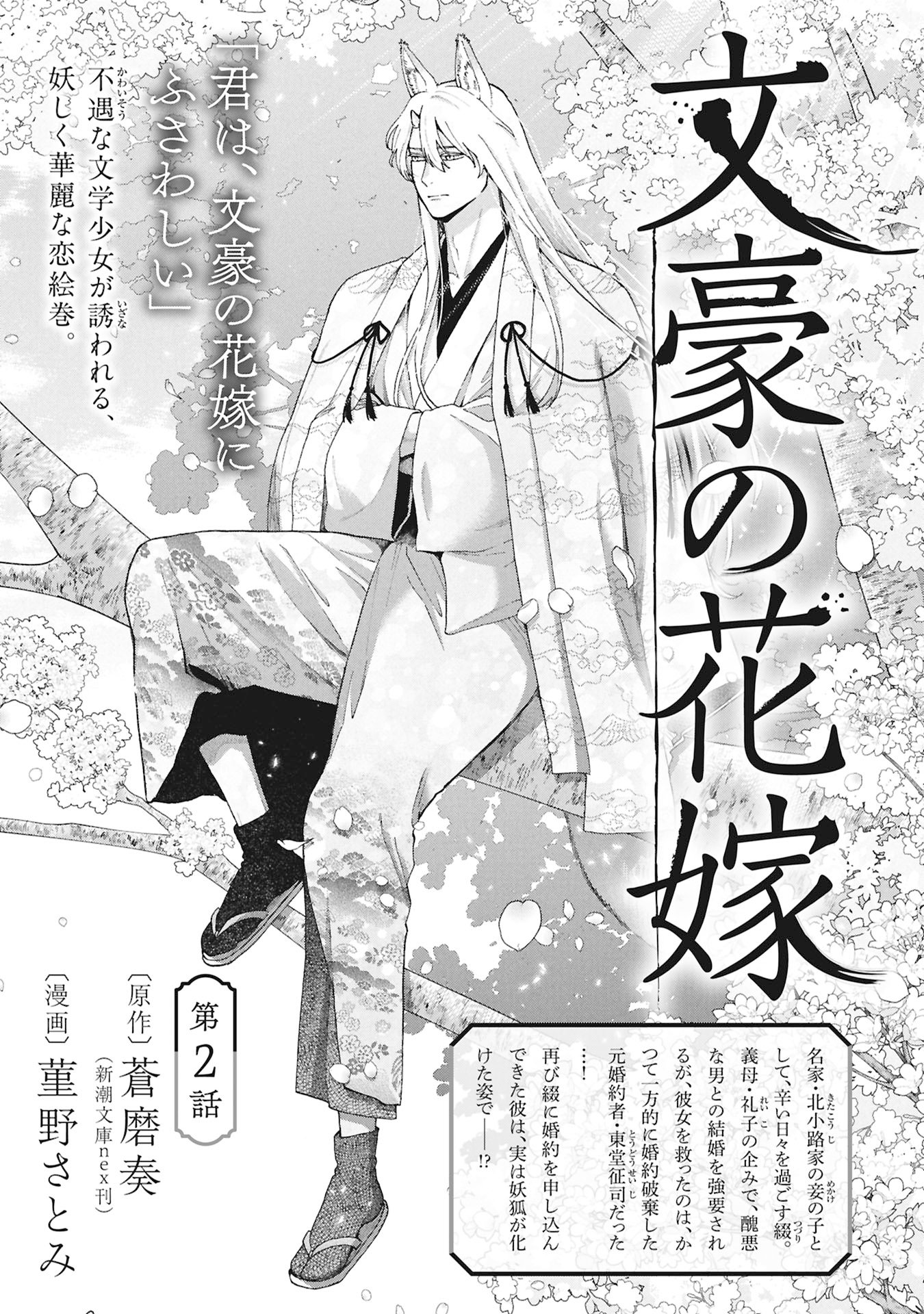 BUNGOU NO HANAYOME Chap 2.1 - Pic 1