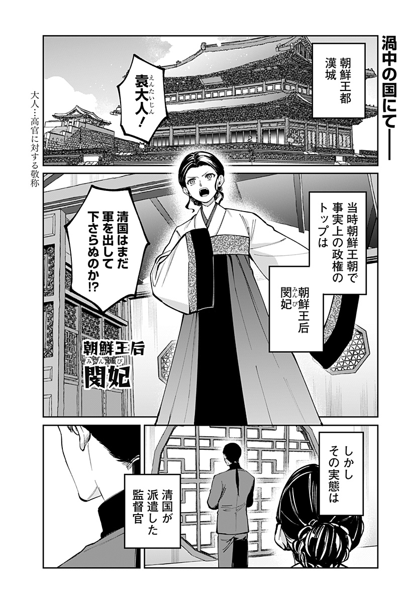 SEKAI WO TSUNAGI TSUKUSU INTERNET MIKO Chap 15 - Pic 1