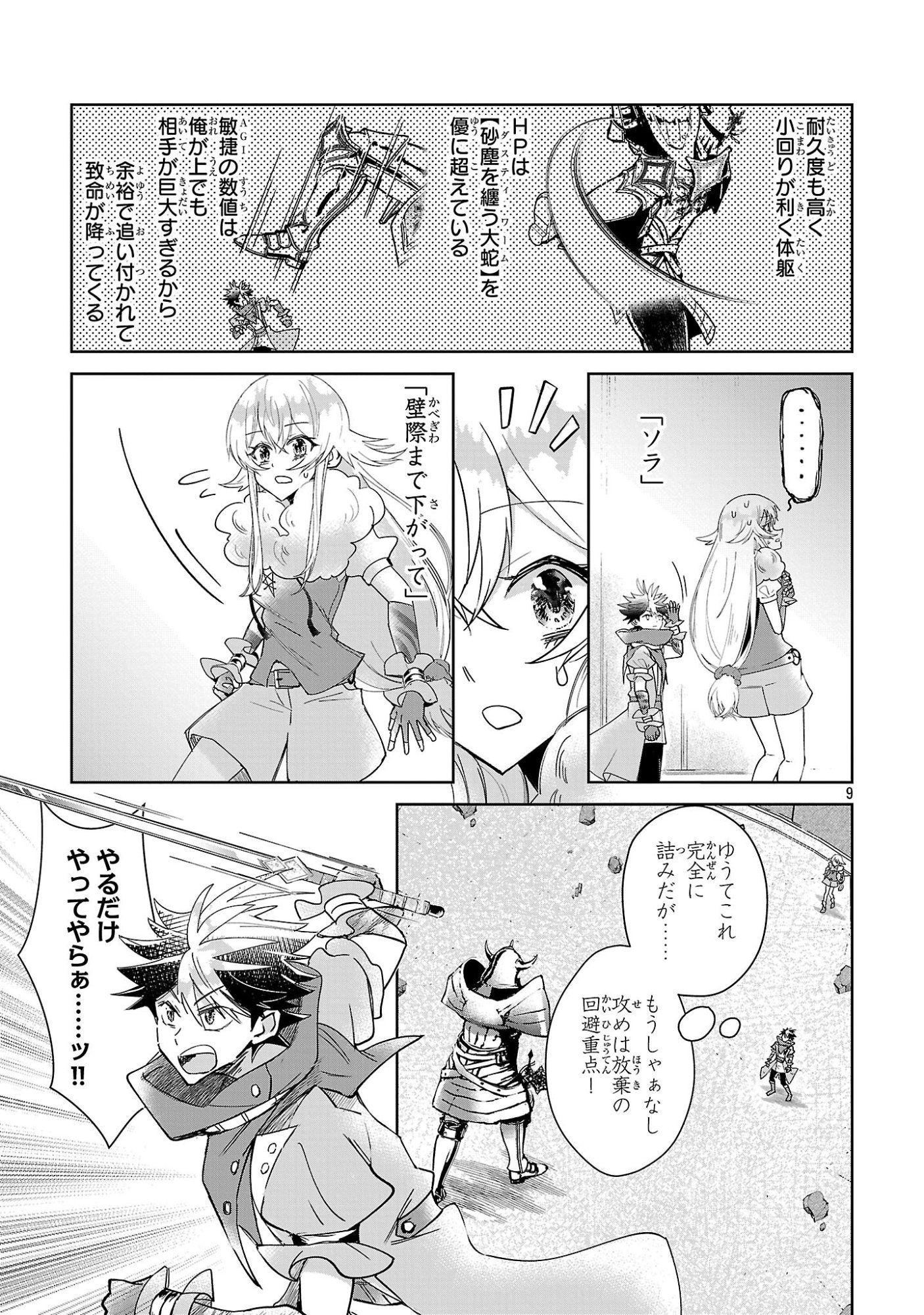 ARCADIA SERVICE KAISHI KARA SAN NEN, IMASARA HAJIMERU KASO SEKAI KORYAKU Chap 16 - Pic 9