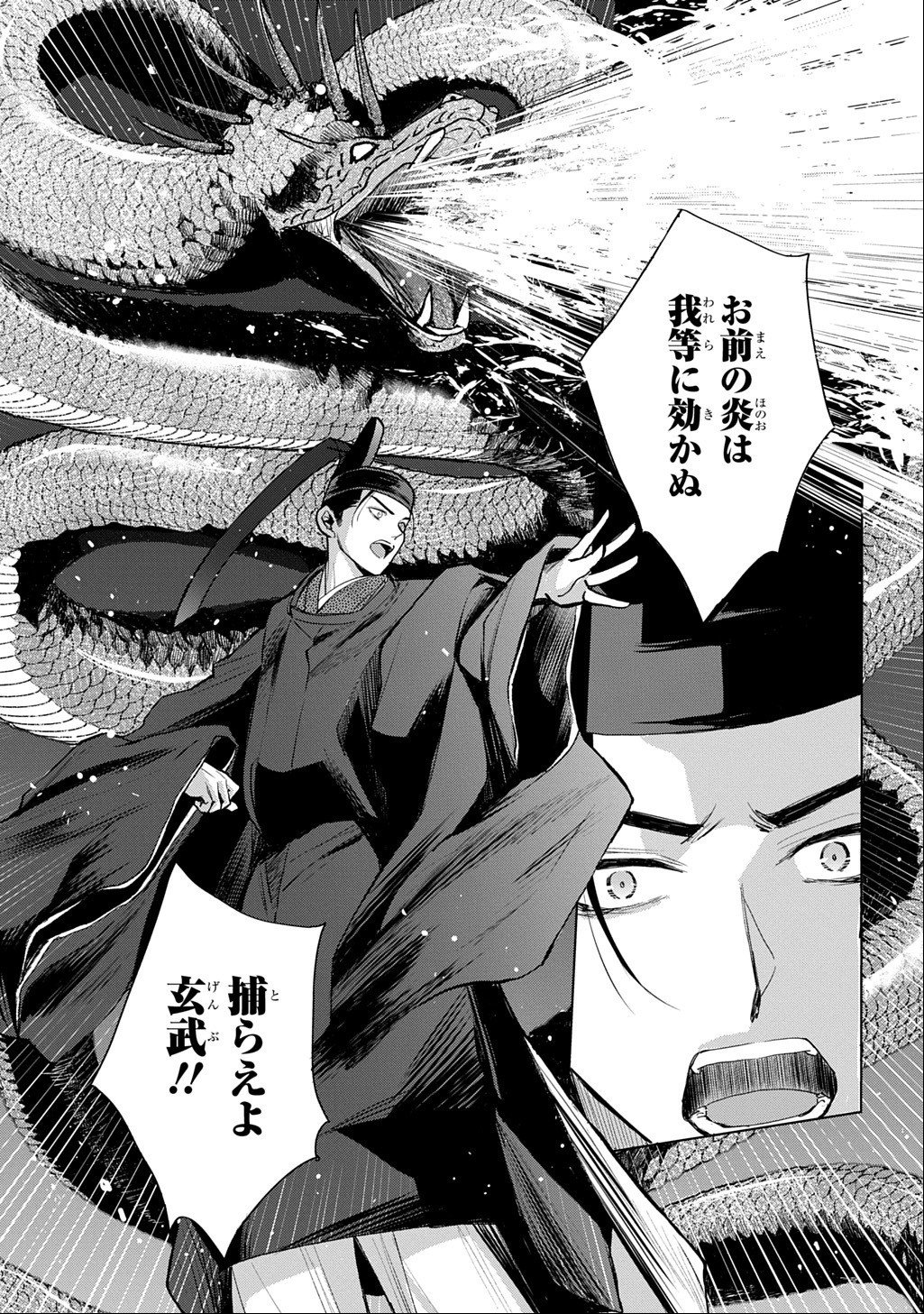 INOU NO HIME WA KOUKYUU NO AYAKASHI WO HARAU - HEIAN ONMYOU KITAN Chap 10 - Pic 21
