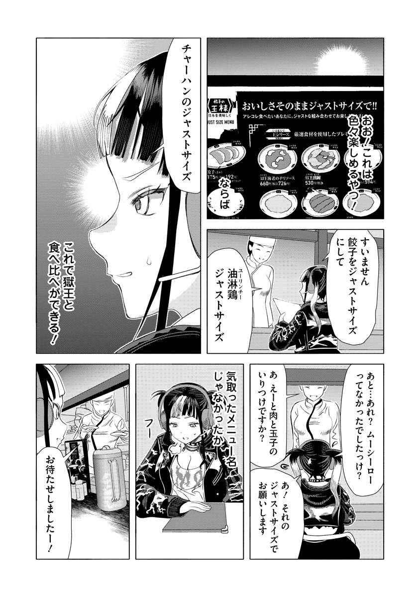 THE HITMAN'S MEAL OF ULTIMATE BLISS - RAW Chap 13 - Pic 19