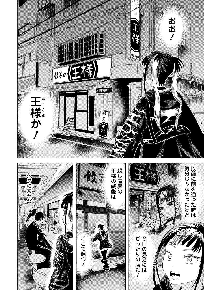 THE HITMAN'S MEAL OF ULTIMATE BLISS - RAW Chap 13 - Pic 16