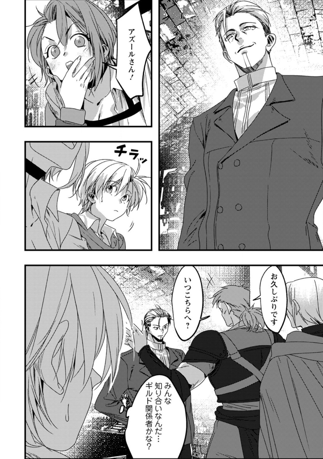 IMIKO TOSHITE SUTERARETA SHOUKANSHI, JITSU WA SEKAI SAIKYOU Chap 12.1 - Pic 2