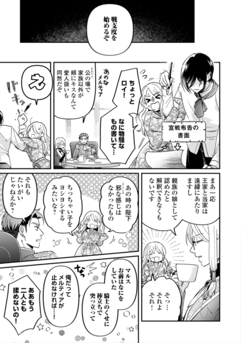 GITEI WO SHIITAGETE KOROSARERU UNMEI NO AKUYAKU REIJOU WA NAZEKA KARE NI DEKIAI SARERU Chap 11 - Pic 15