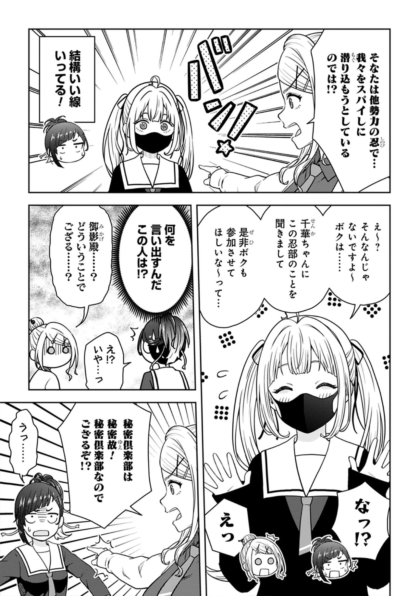 Usui-kun wa Shinobinai Chap 18 - Pic 3