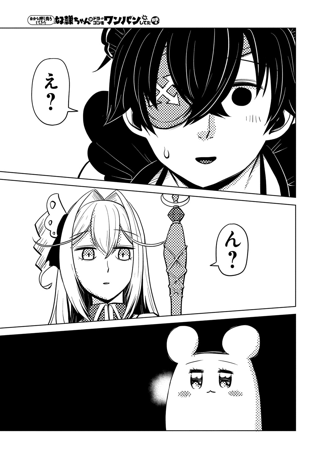 JIBUN WO OSHIURI SHITEKITA DOREI CHAN GA DRAGON WO ONE PAN SHITETA GIGABAN Chap 15 - Pic 23