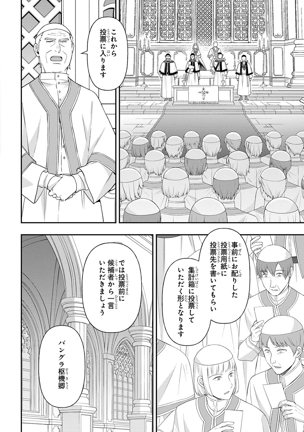 TENSEI KIZOKU NO ISEKAI BOUKENROKU ~JICHOU WO SHIRANAI KAMIGAMI NO SHITO~ - RAW Chap 83.1 - Pic 6