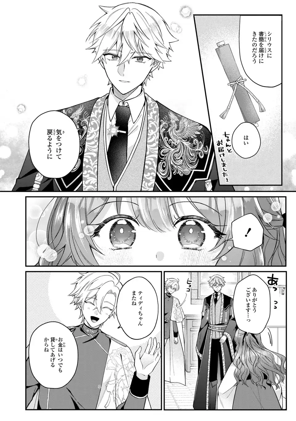 GAKEPPUCHI REIJOU WA REIKETSU KOUTEI NO OSEWAGAKARI: JIJO NO HAZU GA KOUTEIHI NI NARU MITAI DESU Chap 4 - Pic 24