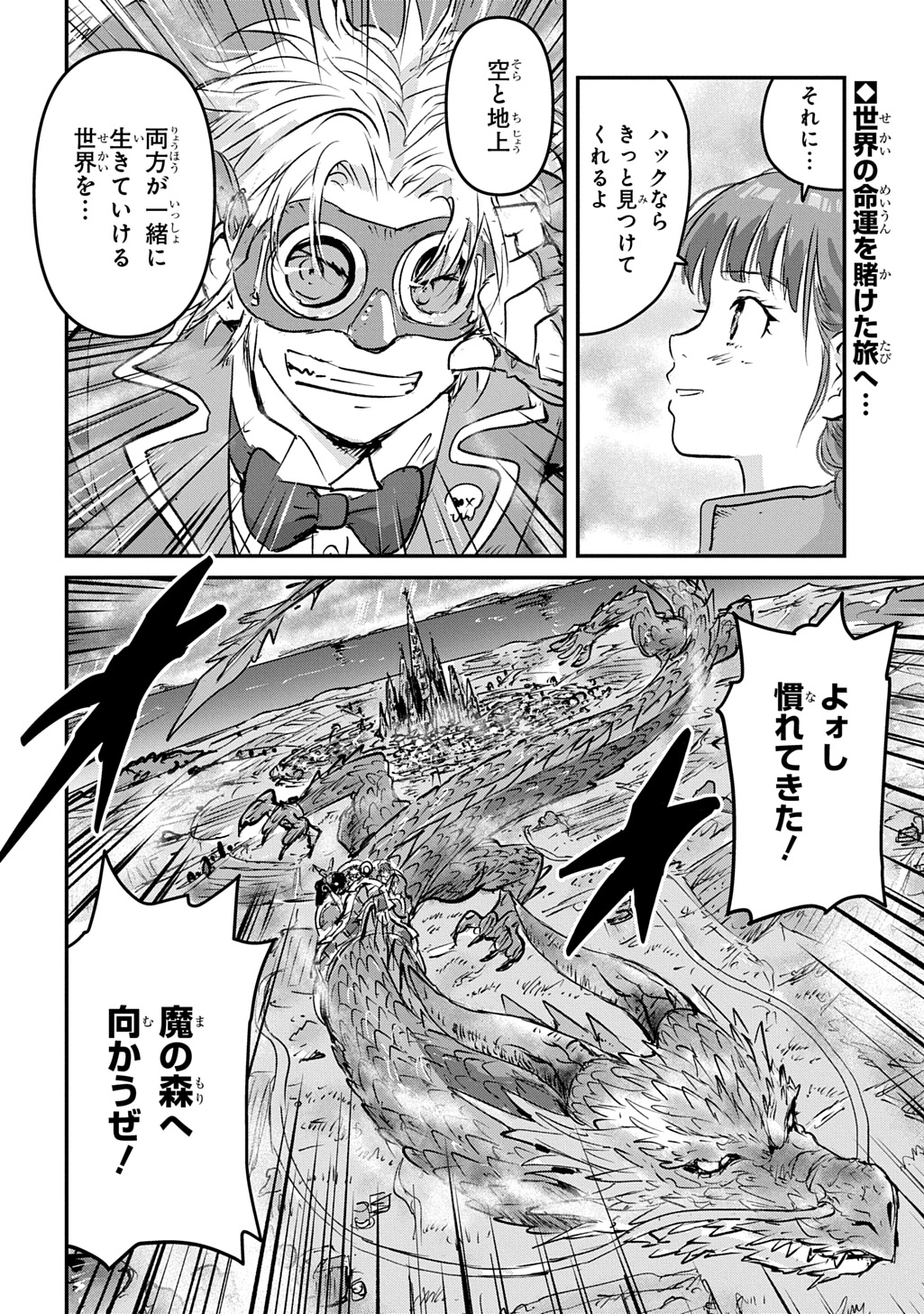 KUUZOKU HACK TO JOUKI NO HIME Chap 30 - Pic 40