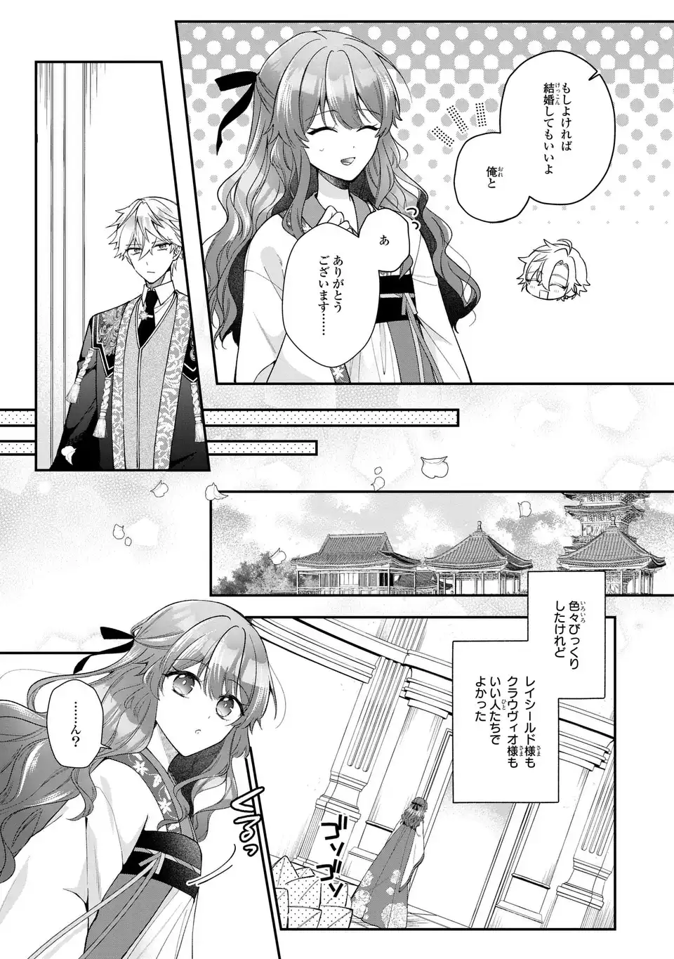 GAKEPPUCHI REIJOU WA REIKETSU KOUTEI NO OSEWAGAKARI: JIJO NO HAZU GA KOUTEIHI NI NARU MITAI DESU Chap 4 - Pic 25