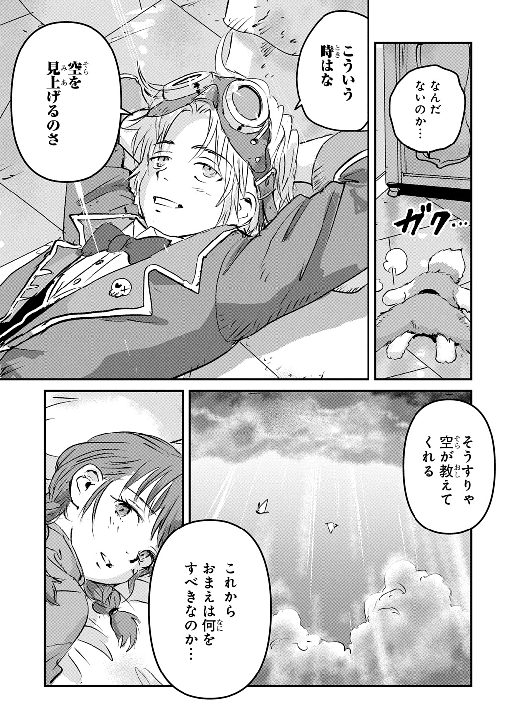 KUUZOKU HACK TO JOUKI NO HIME Chap 30 - Pic 17