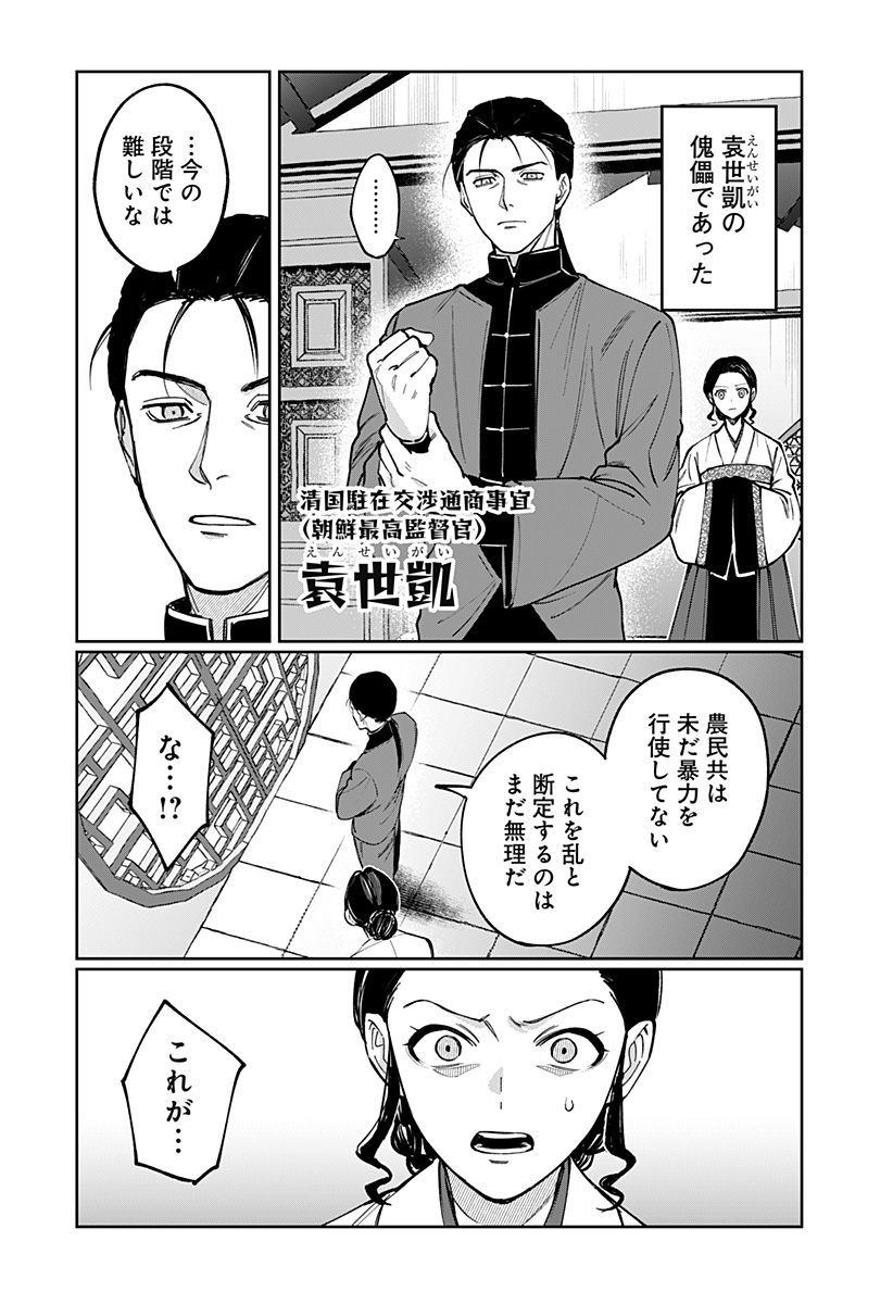 SEKAI WO TSUNAGI TSUKUSU INTERNET MIKO Chap 15 - Pic 2