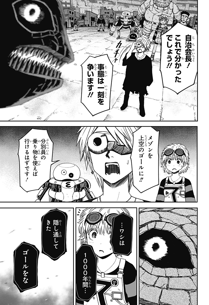 HITOKUI MANSION TO OYA NO MEZON Chap 43 - Pic 5