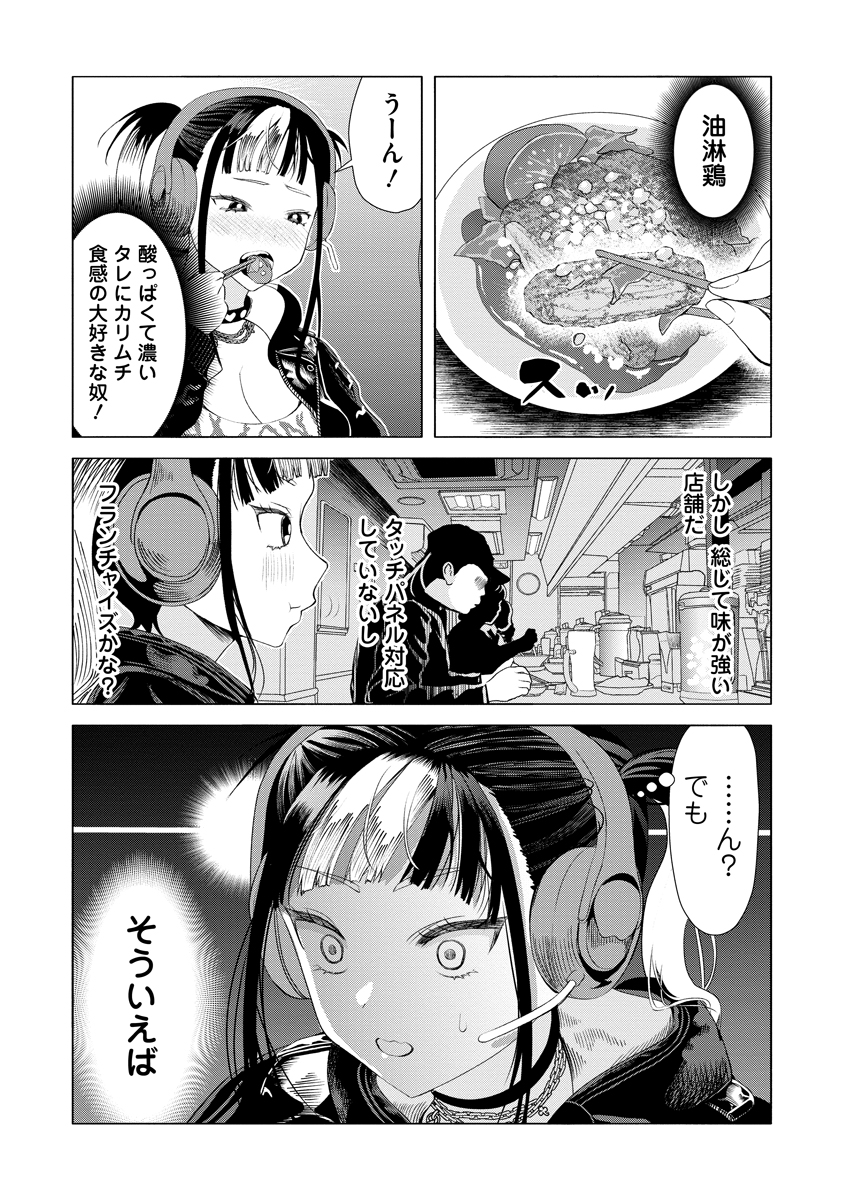 THE HITMAN'S MEAL OF ULTIMATE BLISS - RAW Chap 13 - Pic 23