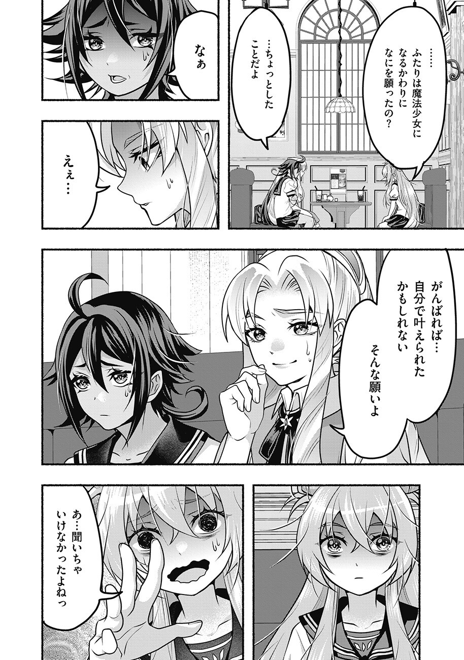 SAIMU MAHOU SHOUJO CREDIT CARD REVOLVE Chap 5.2 - Pic 10