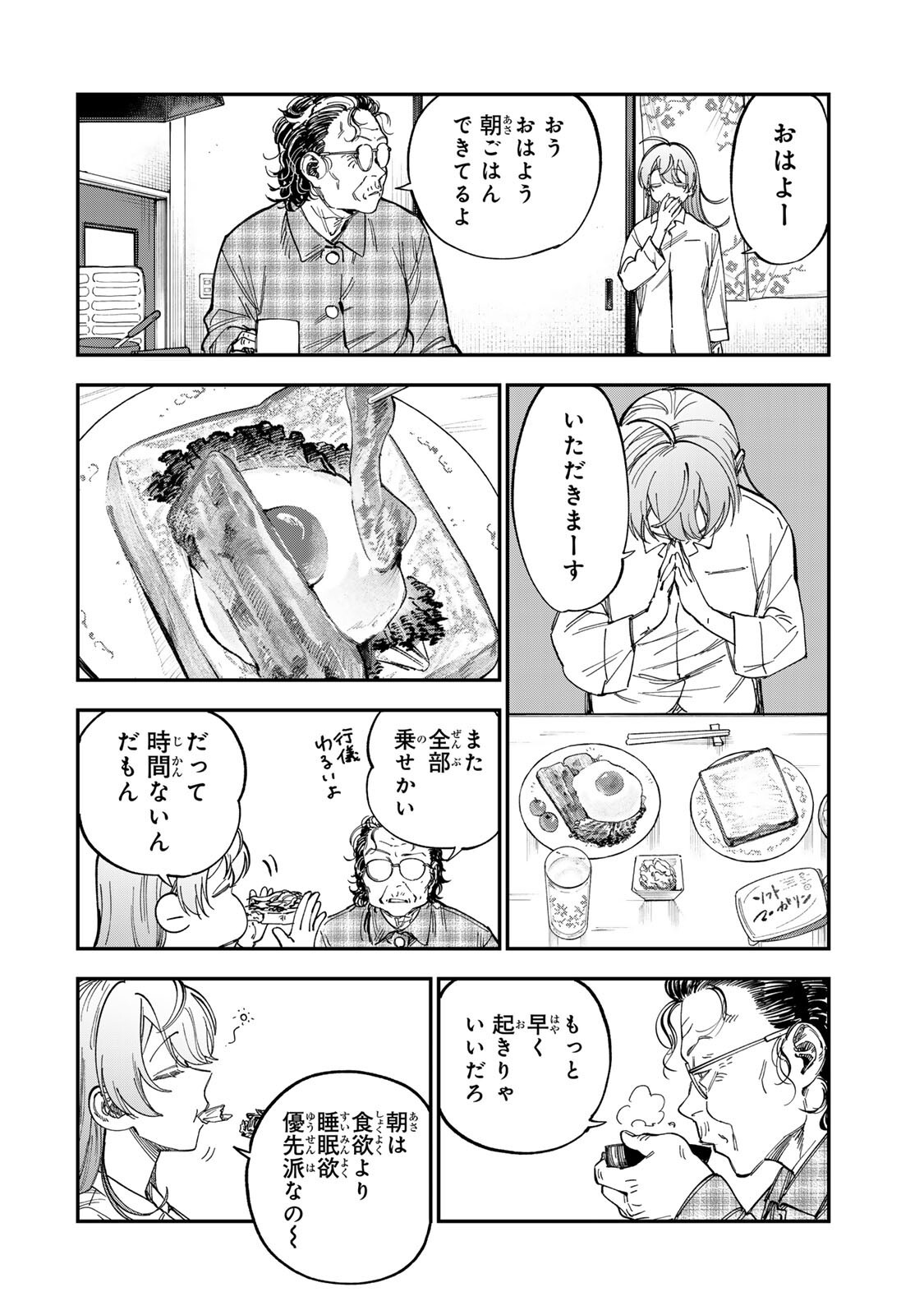 TSUMI TO BATSU NO SPICA Chap 62 - Pic 2