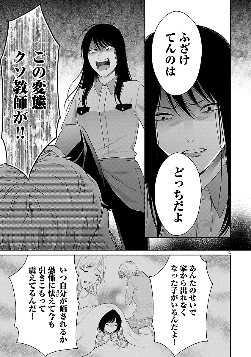 WATASHI GA TSUMI WO OKASU RIYUU: YAMI BAITO NI HAMARU ONNA-TACHI Chap 10.2 - Pic 1