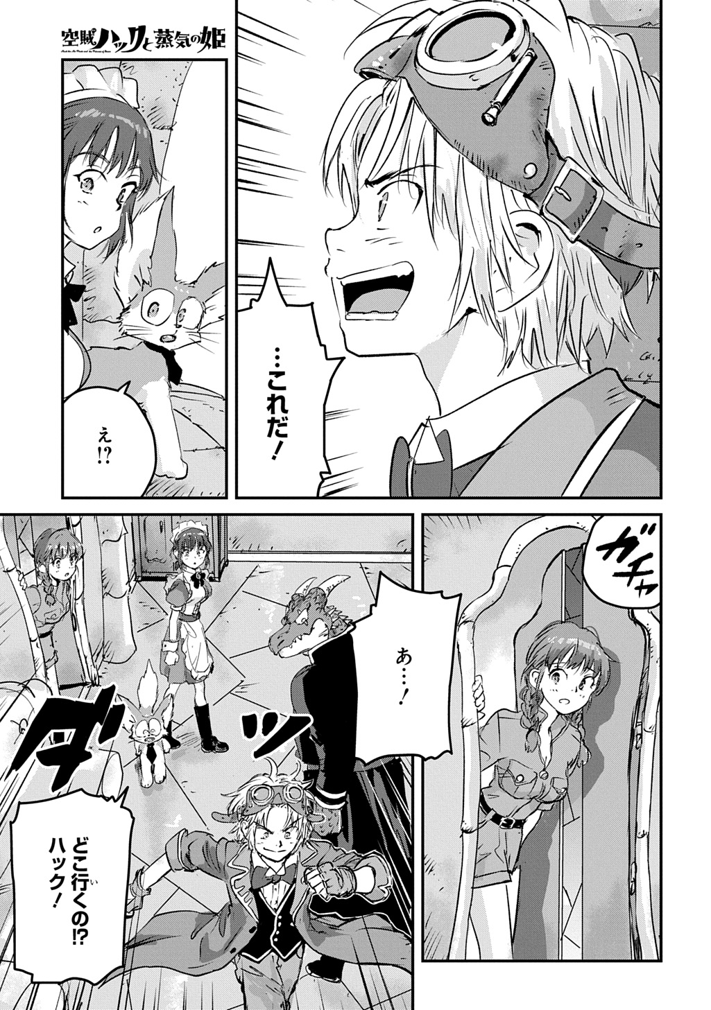KUUZOKU HACK TO JOUKI NO HIME Chap 30 - Pic 21