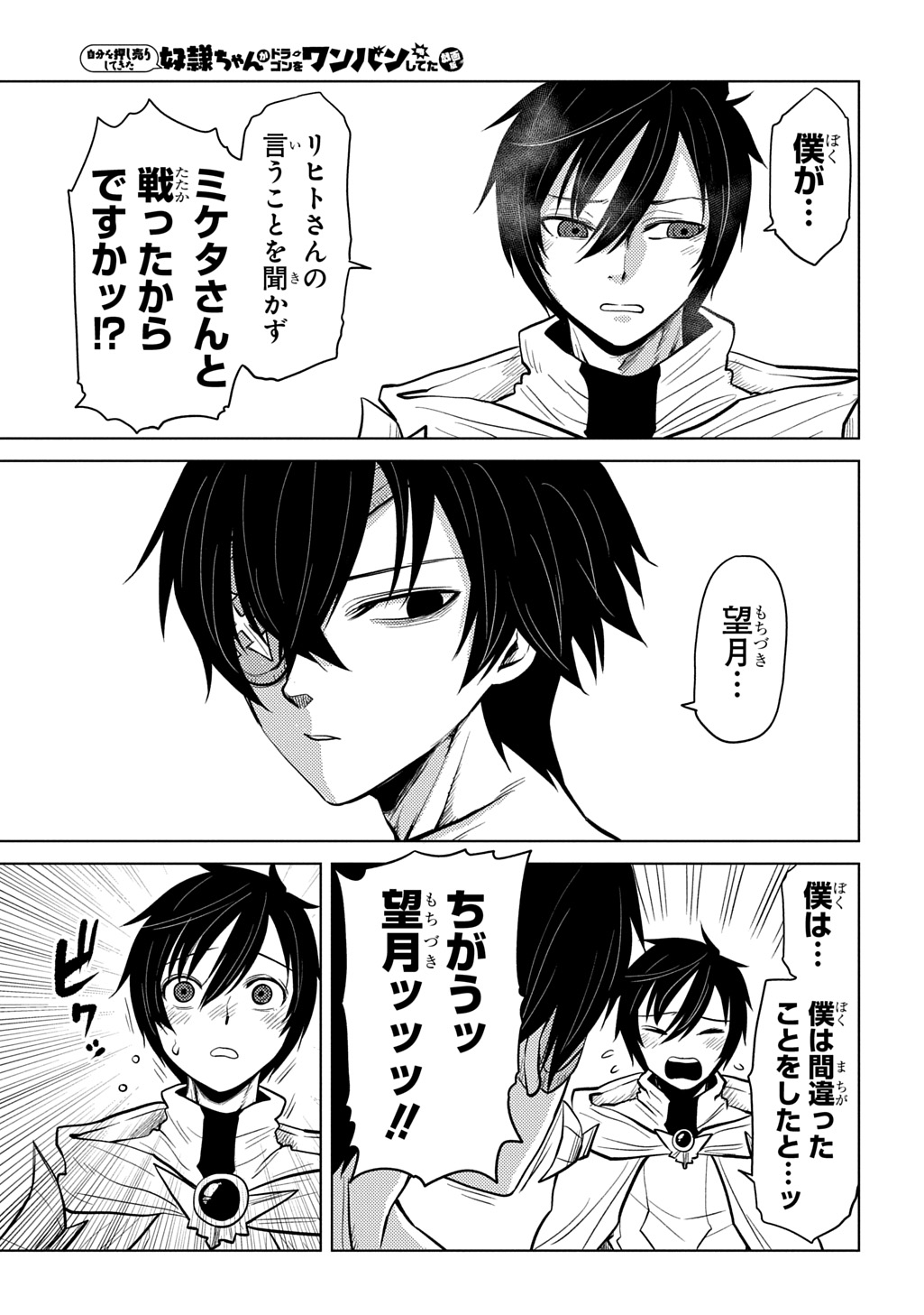 JIBUN WO OSHIURI SHITEKITA DOREI CHAN GA DRAGON WO ONE PAN SHITETA GIGABAN Chap 15 - Pic 5