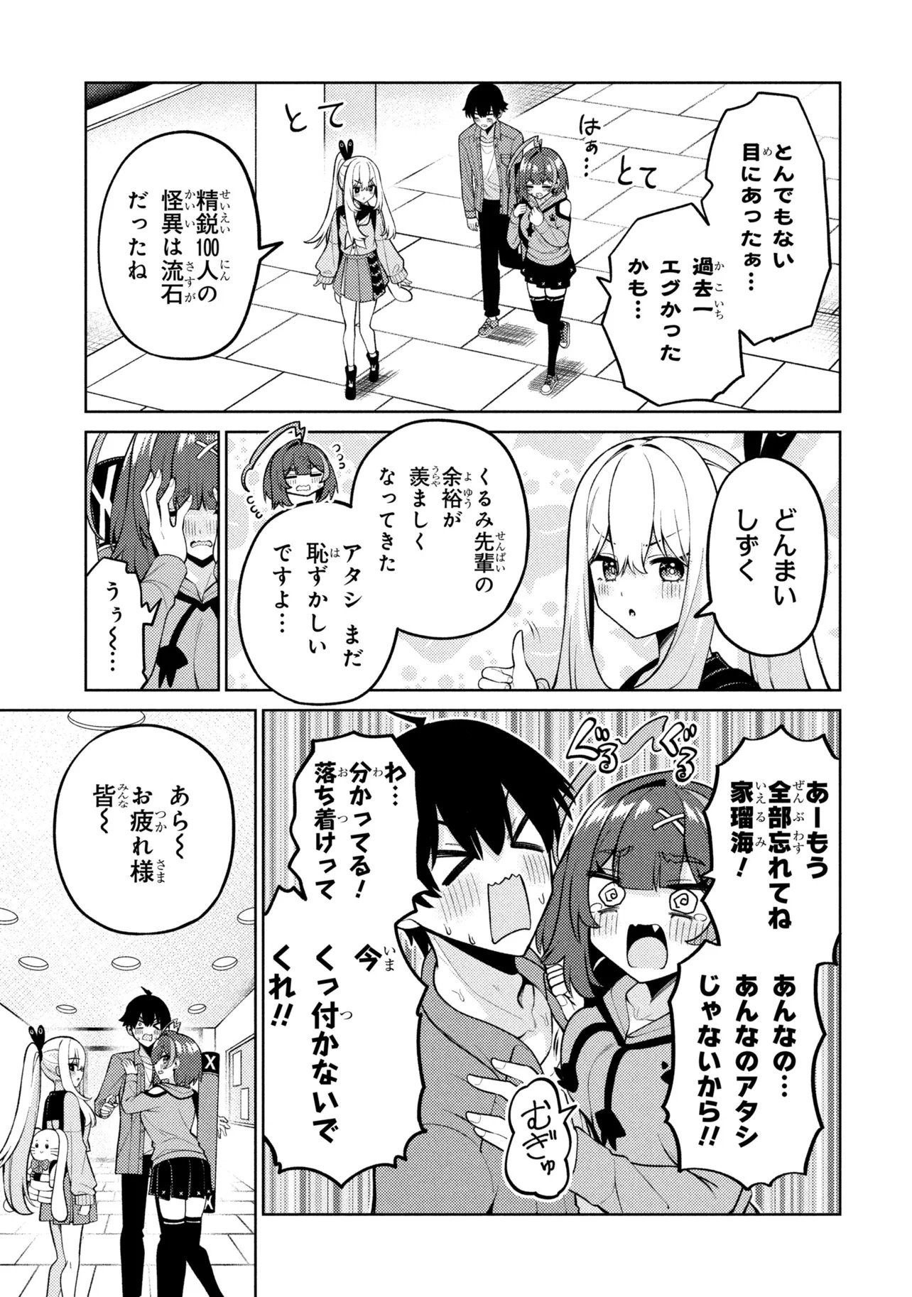 MEMEME NO MEMEME! Chap 10 - Pic 25