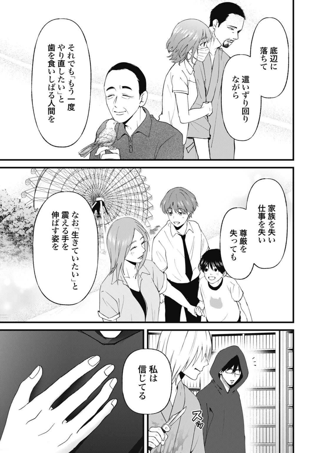DATENCHI NO KARUTE Chap 31 - Pic 17