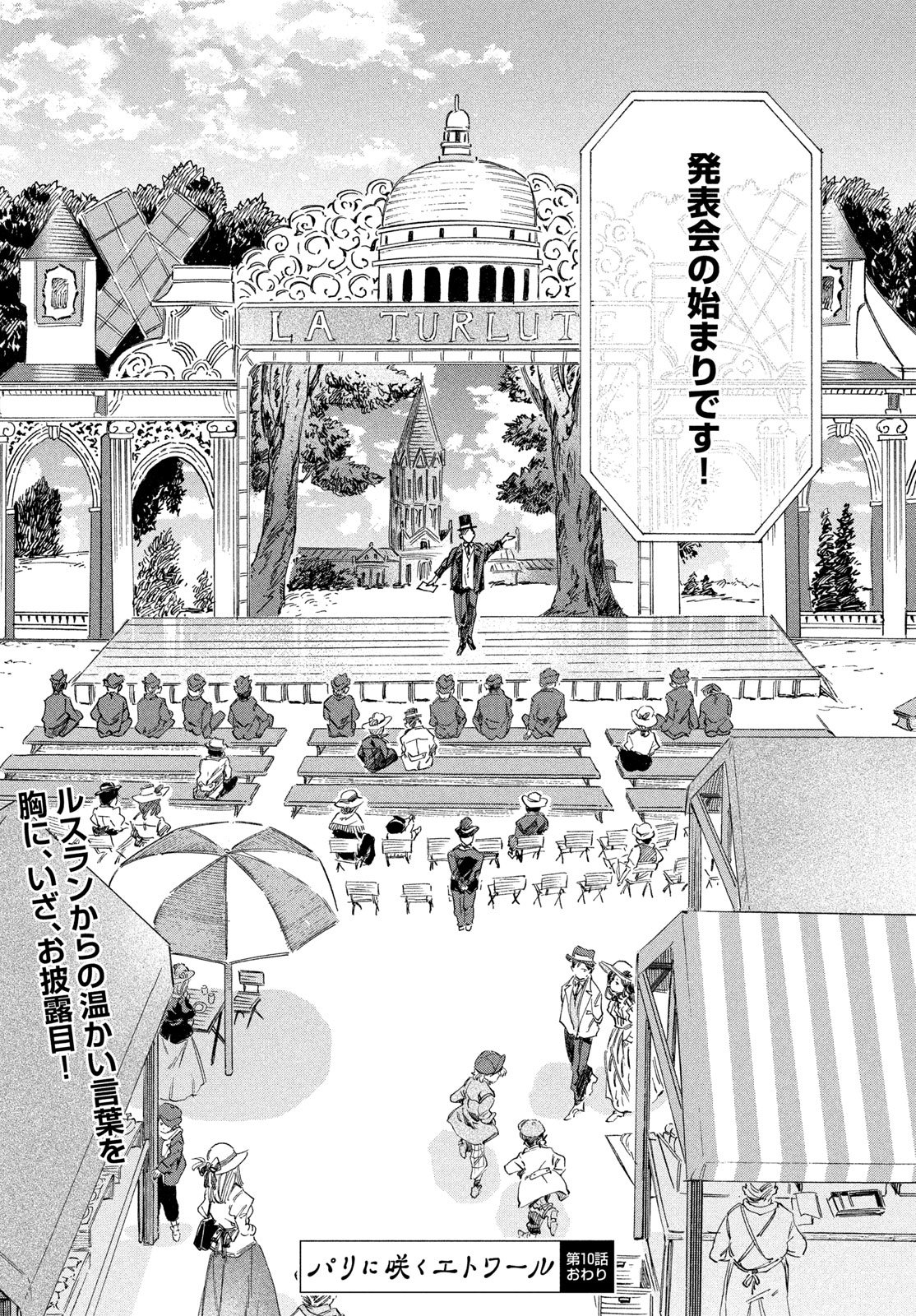 PARIS NI SAKU ÉTOILE Chap 10 - Pic 30