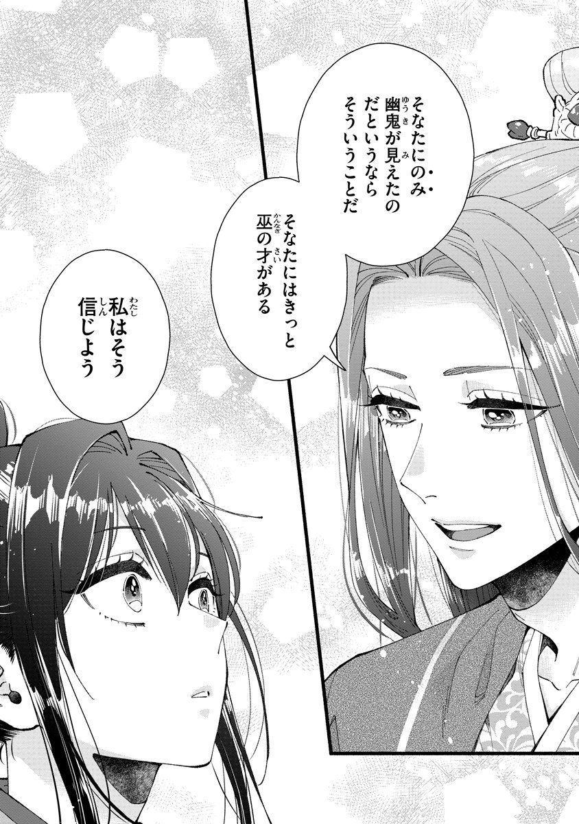 KOUKYU NO DANSOUHI: NAZOTOKI MUSUME WA KOUTEI NO OKINIIRI Chap 11 - Pic 30