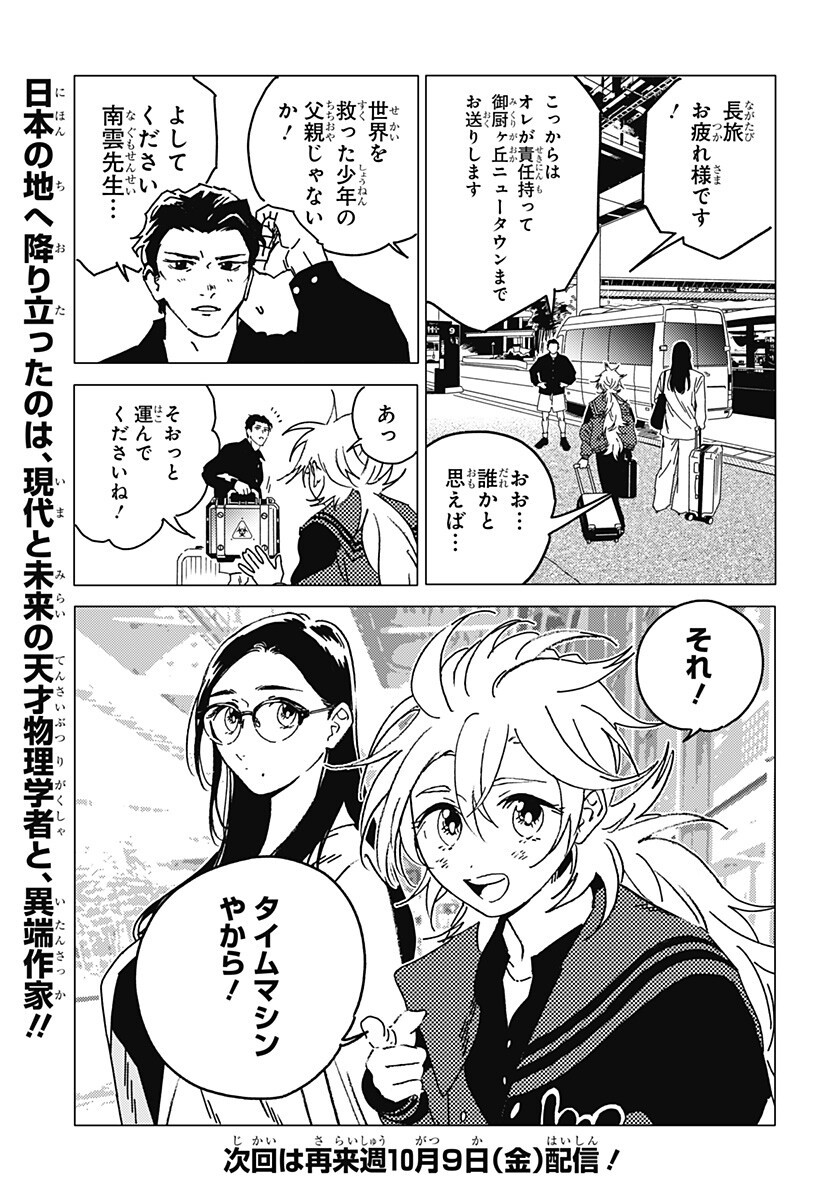 GHOST FIXERS Chap 98 - Pic 12