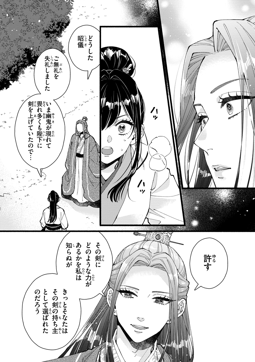 KOUKYU NO DANSOUHI: NAZOTOKI MUSUME WA KOUTEI NO OKINIIRI Chap 11 - Pic 29