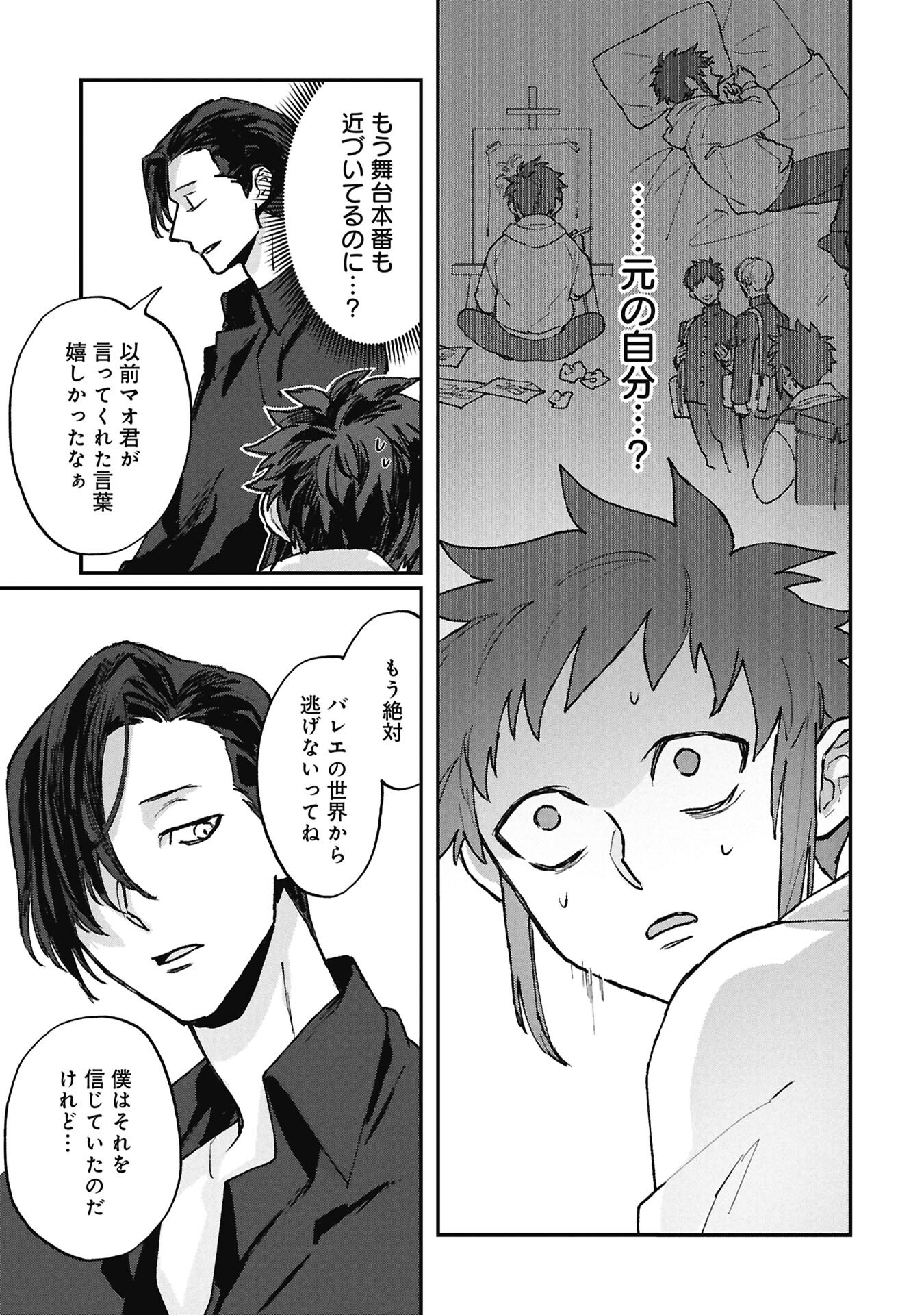 KOORI NO UROKO Chap 15.2 - Pic 7