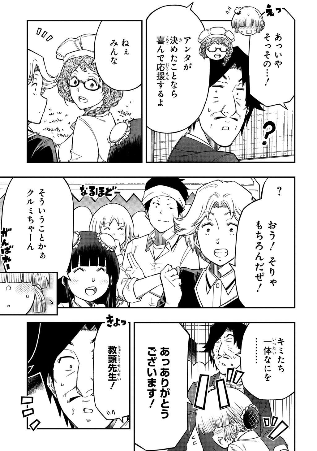KIYOUBINBOU, JOU WO TATERU - KAITAKU GAKUEN NO RETTOUSEI NA NO NI, JOUKYUU-SHOKU NO SKILL TO MAHOU GA SUBETE TSUKAEMASU @COMIC Chap 45 - Pic 31