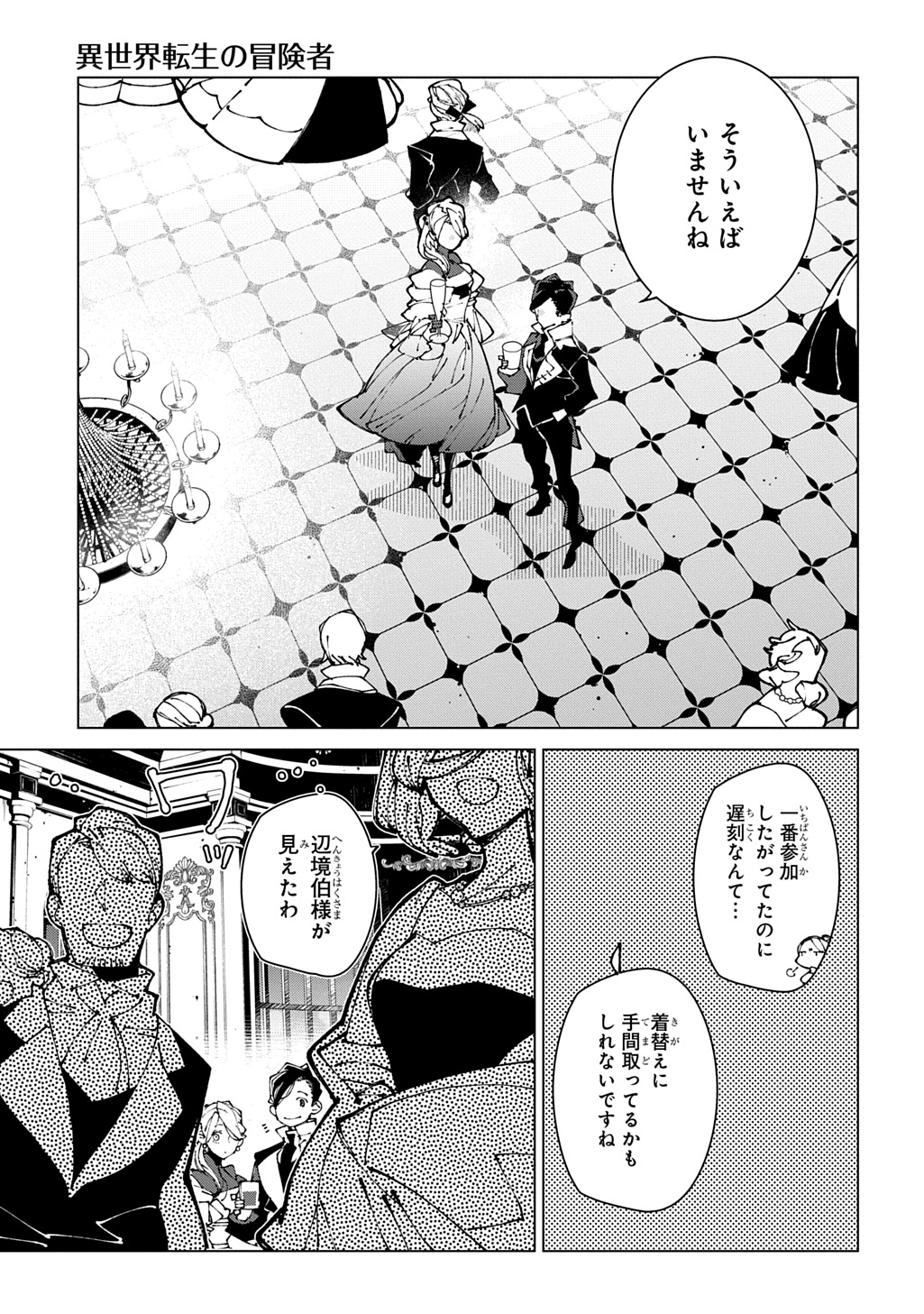 ISEKAI TENSEI NO BOUKENSYA - RAW Chap 74 - Pic 7