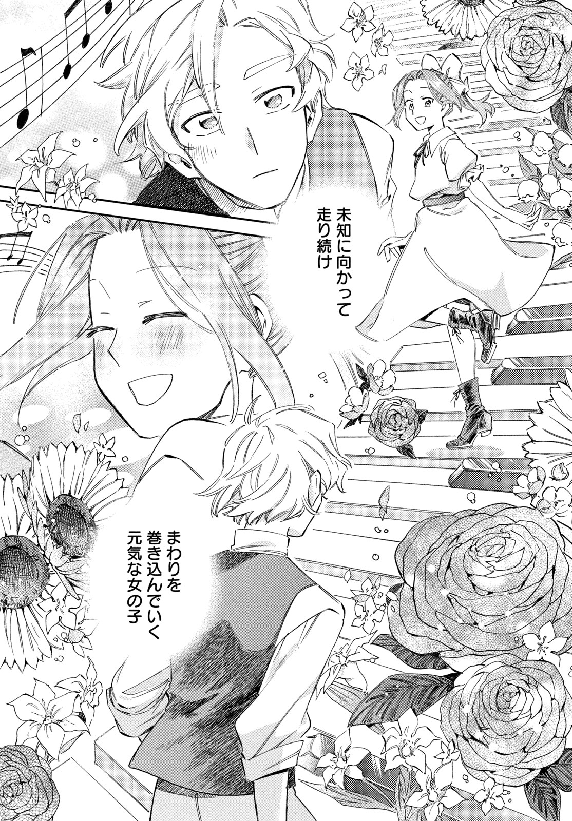 PARIS NI SAKU ÉTOILE Chap 10 - Pic 26