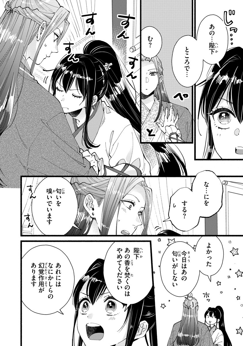 KOUKYU NO DANSOUHI: NAZOTOKI MUSUME WA KOUTEI NO OKINIIRI Chap 11 - Pic 22
