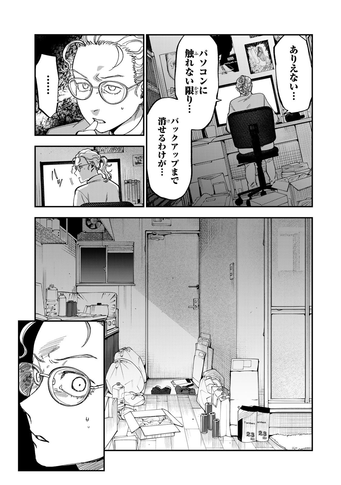 TSUMI TO BATSU NO SPICA Chap 62 - Pic 17