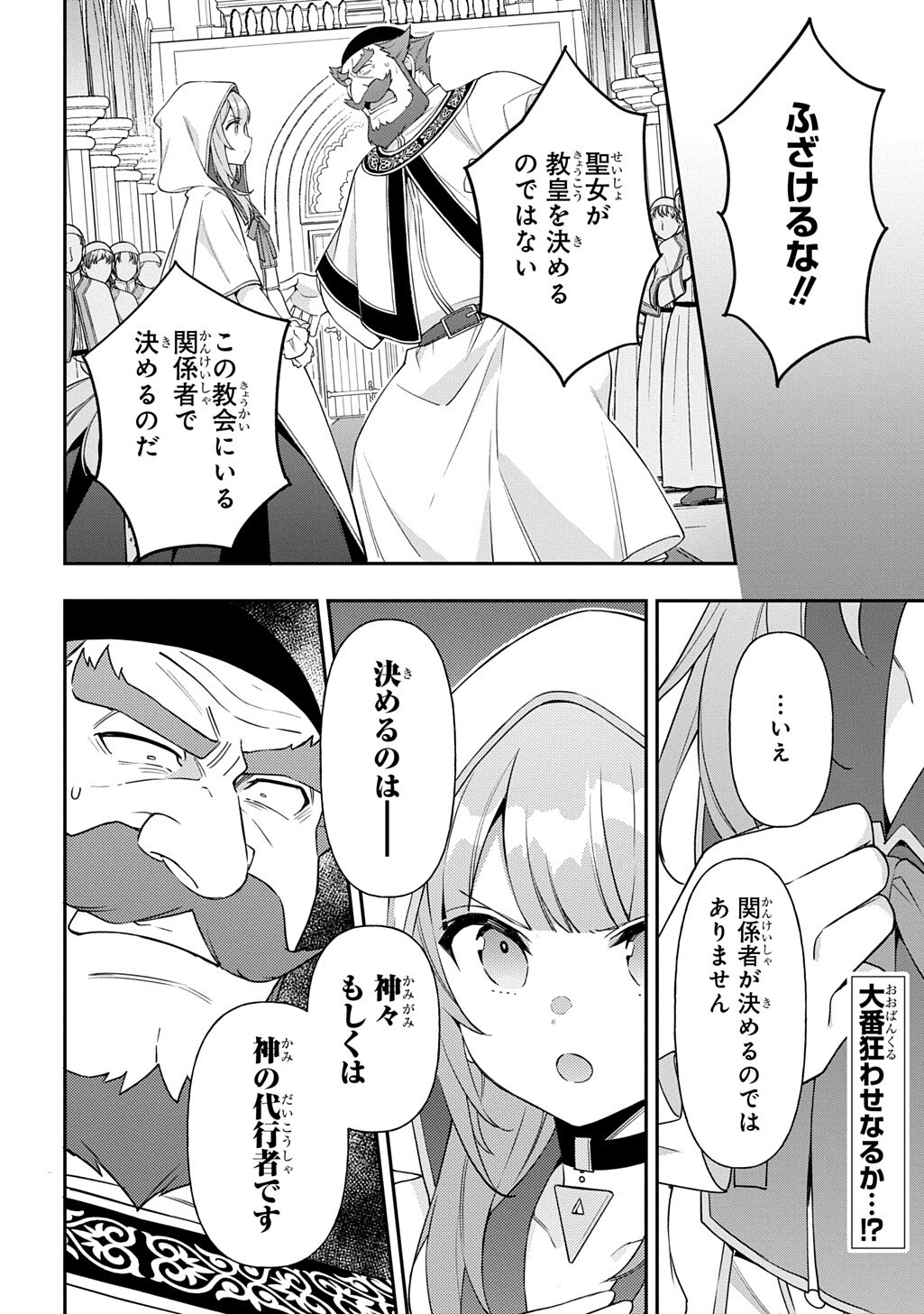 TENSEI KIZOKU NO ISEKAI BOUKENROKU ~JICHOU WO SHIRANAI KAMIGAMI NO SHITO~ - RAW Chap 83.1 - Pic 16