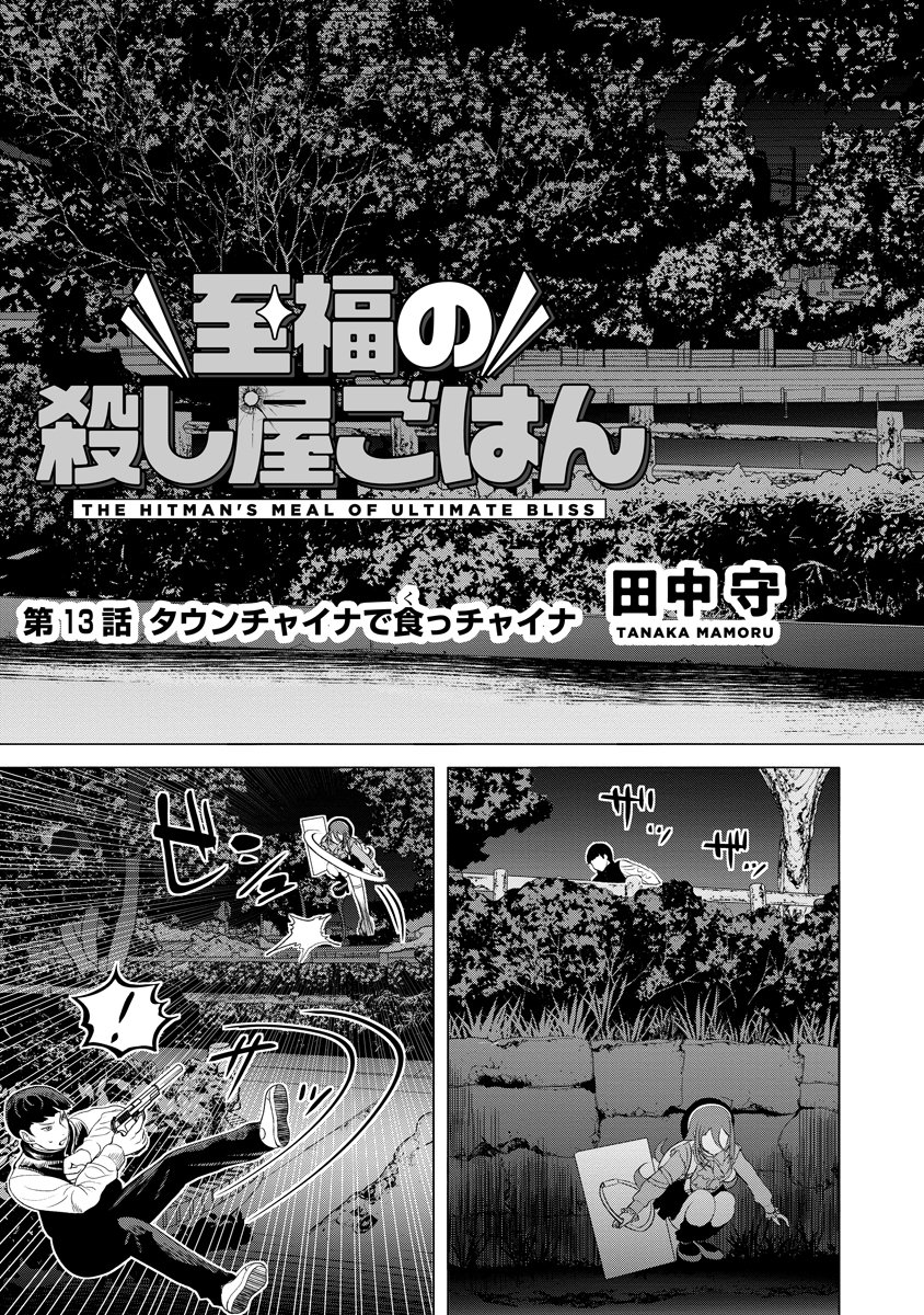 THE HITMAN'S MEAL OF ULTIMATE BLISS - RAW Chap 13 - Pic 3