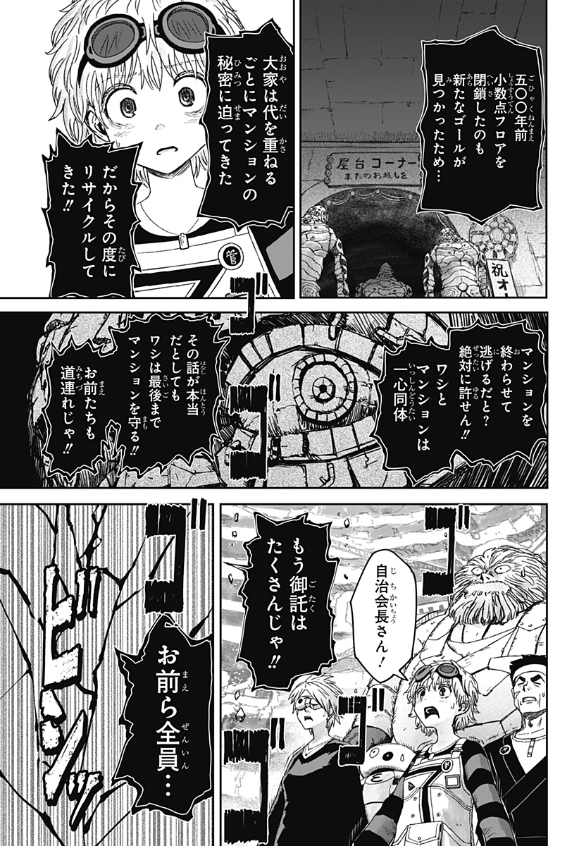HITOKUI MANSION TO OYA NO MEZON Chap 43 - Pic 7