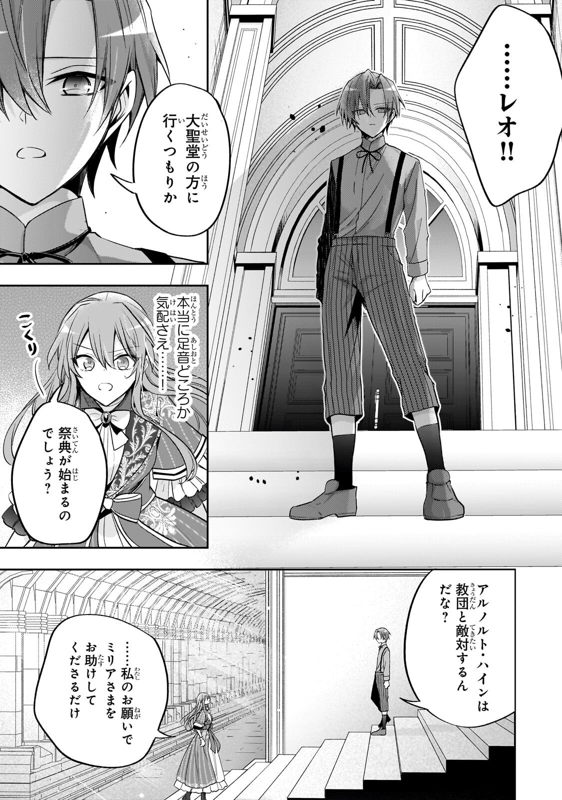 THE VILLAINESS WANTS TO ENJOY A CAREFREE MARRIED LIFE IN A FORMER ENEMY COUNTRY IN HER SEVENTH LOOP! Chap 43.2 - Pic 10
