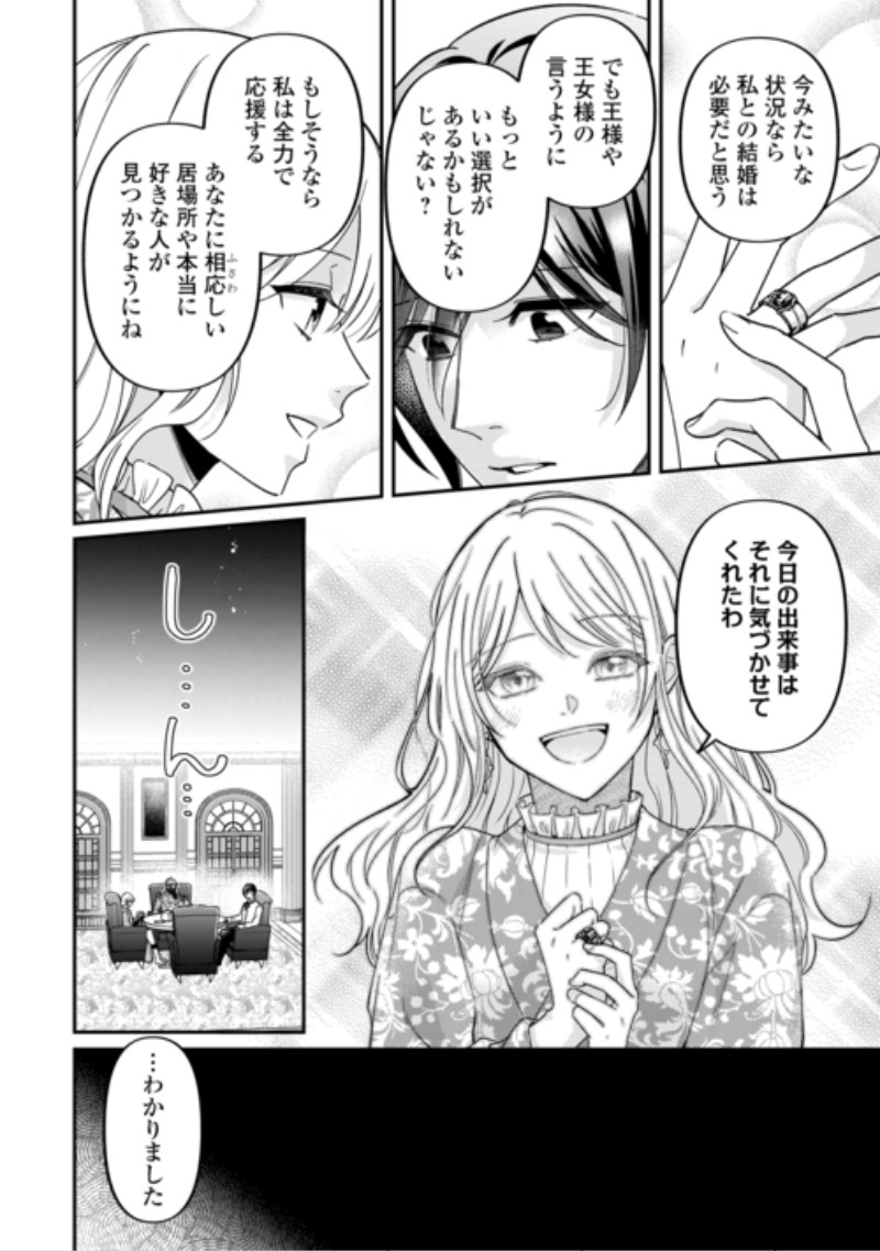 GITEI WO SHIITAGETE KOROSARERU UNMEI NO AKUYAKU REIJOU WA NAZEKA KARE NI DEKIAI SARERU Chap 11 - Pic 20