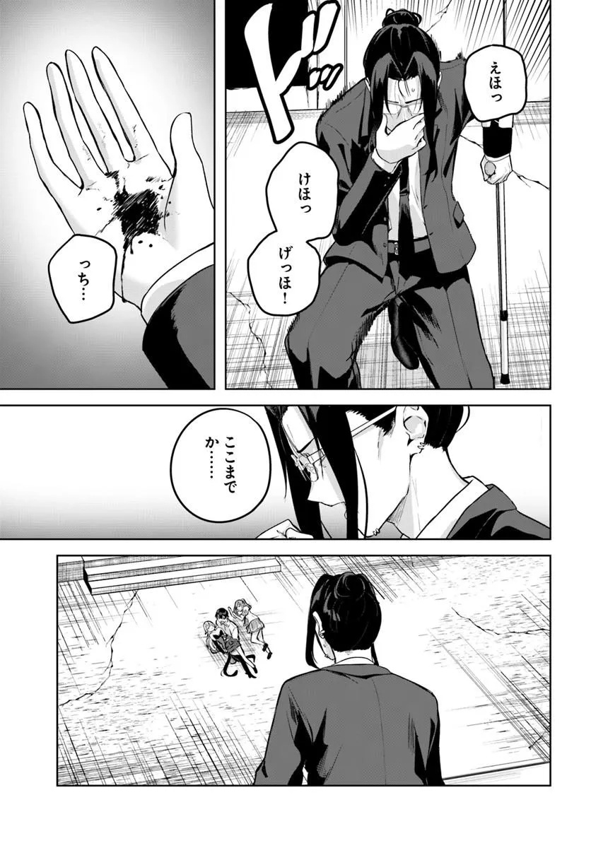 Kamigakushi no Rakuen Chap 61 - Pic 11