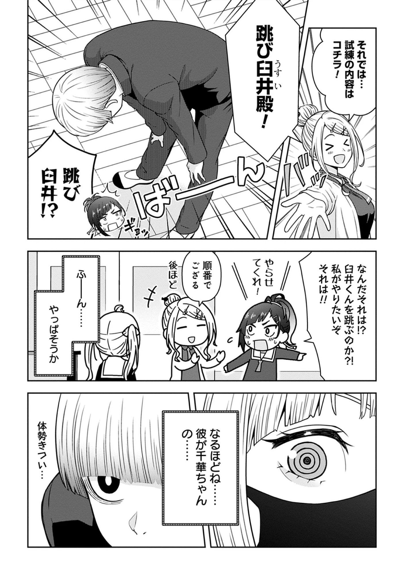 Usui-kun wa Shinobinai Chap 18 - Pic 8